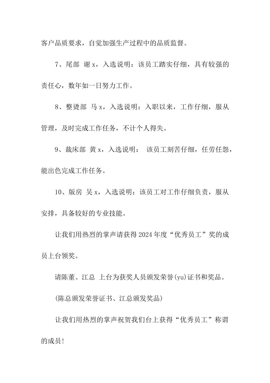 主持公司年会过程模板_第3页