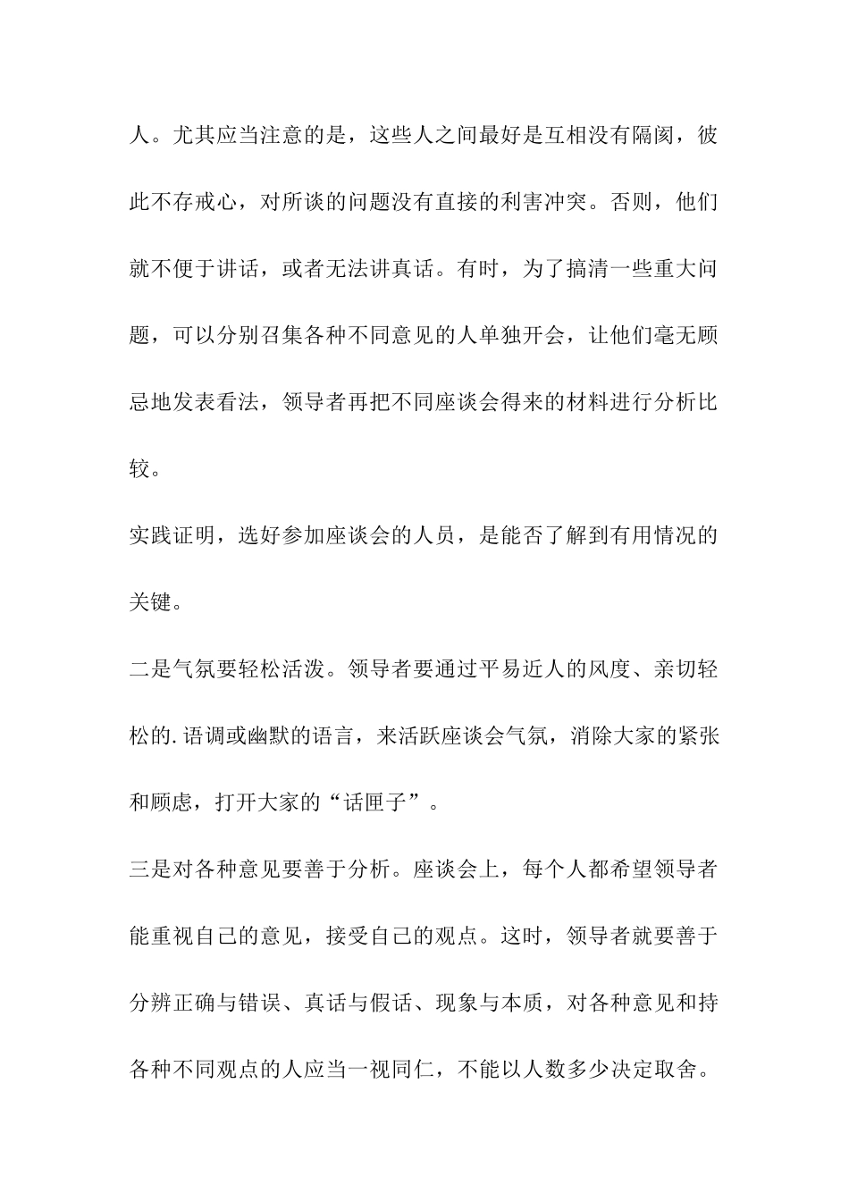 主持座谈会的说话艺术_第2页