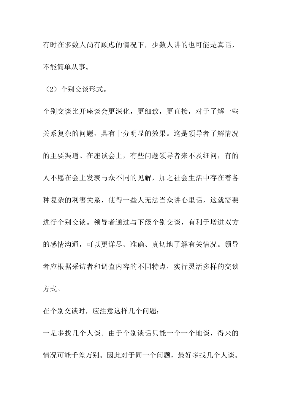 主持座谈会的说话艺术_第3页