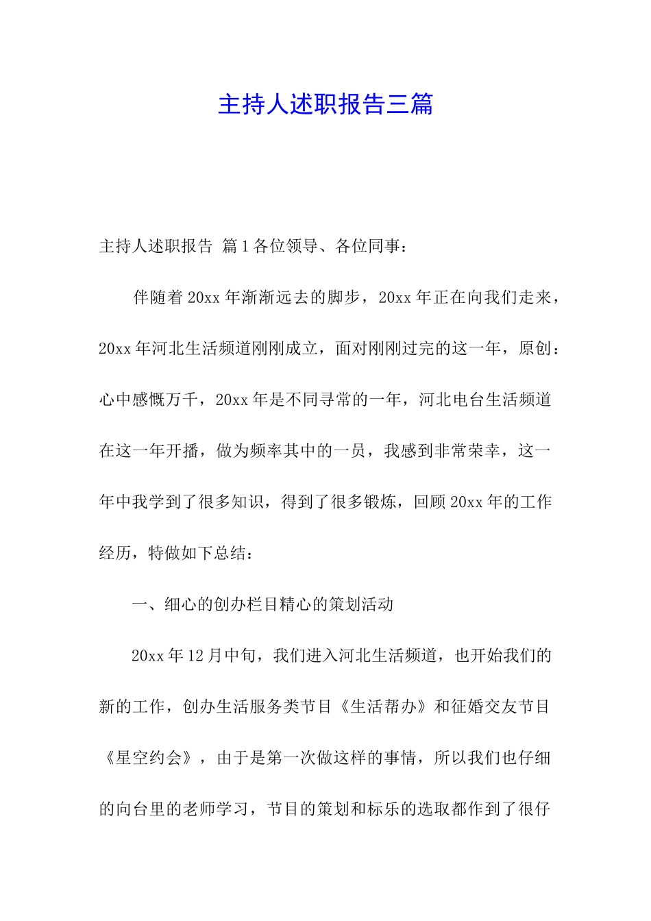 主持人述职报告三篇_第1页