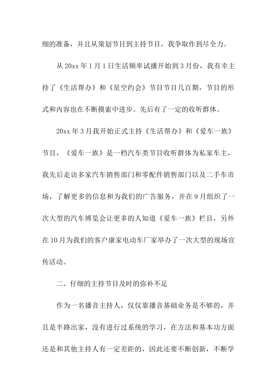 主持人述职报告三篇_第2页