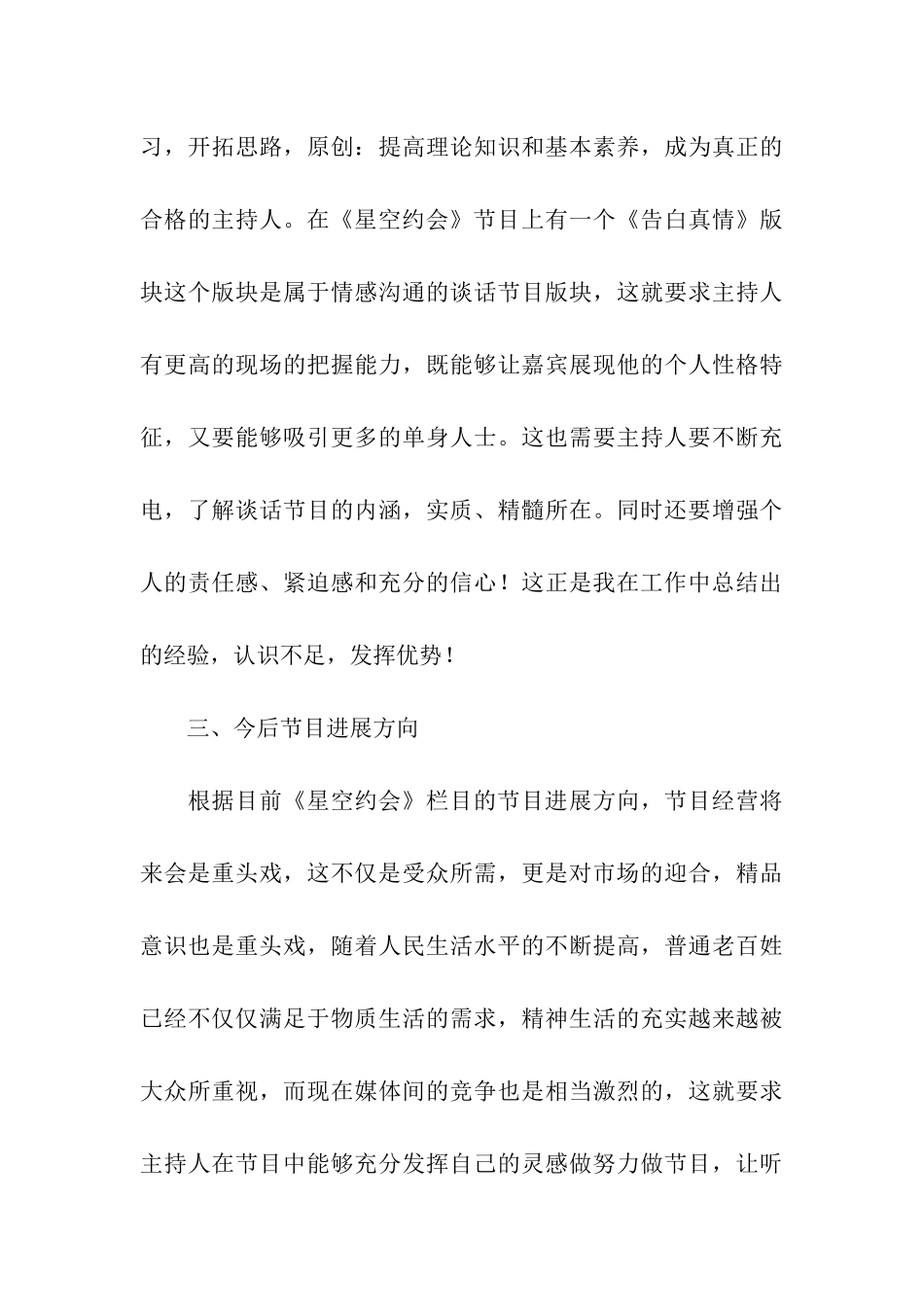 主持人述职报告三篇_第3页