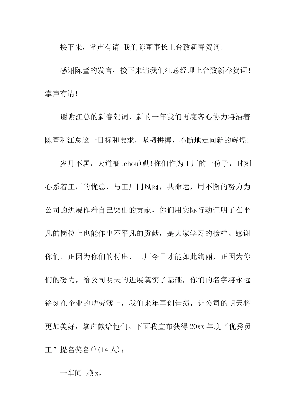 主持公司年会优秀模板_第2页