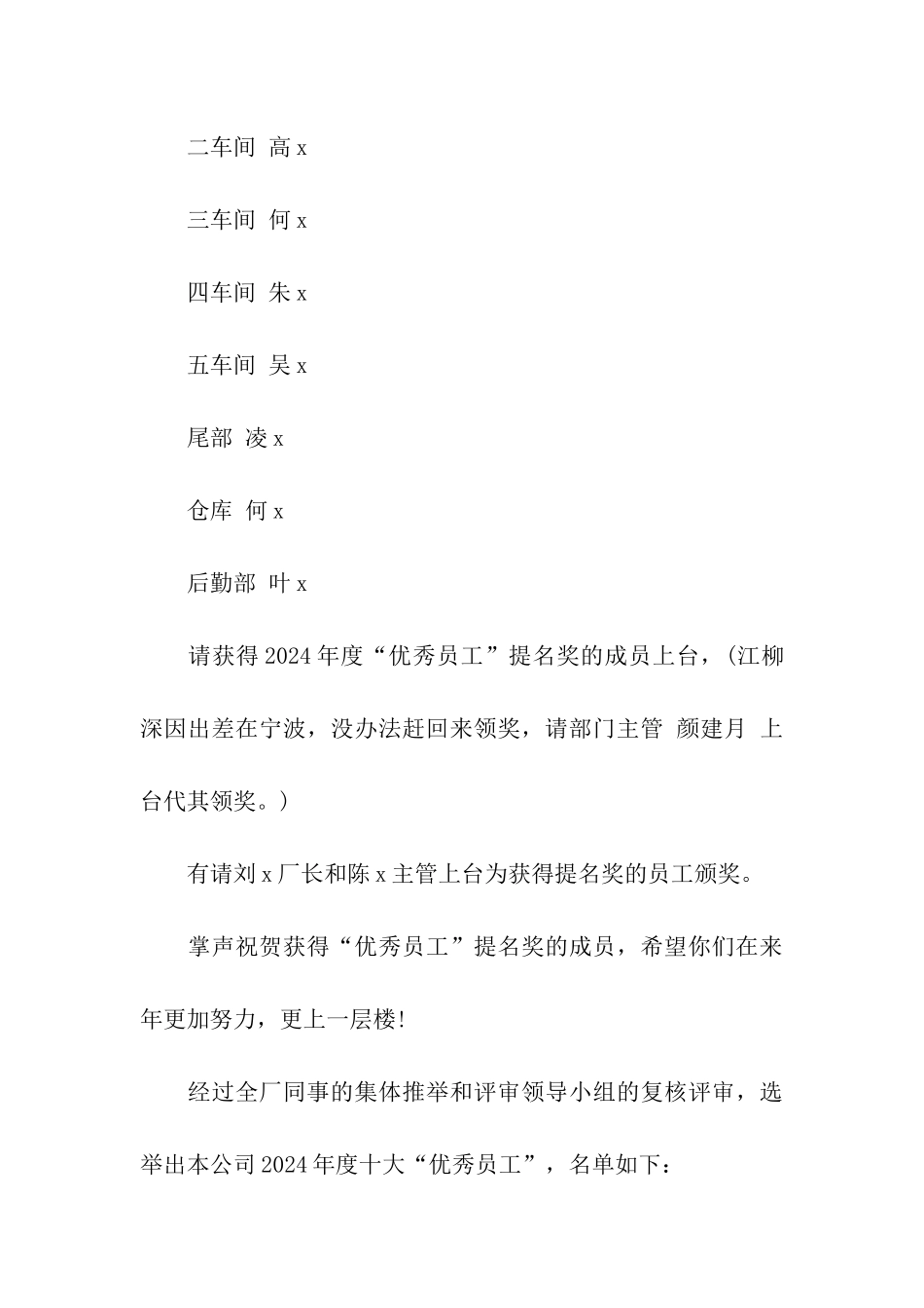 主持公司年会优秀模板_第3页