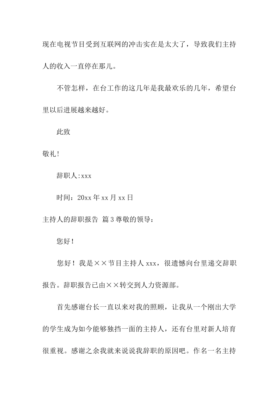 主持人的辞职报告集合6篇_第3页