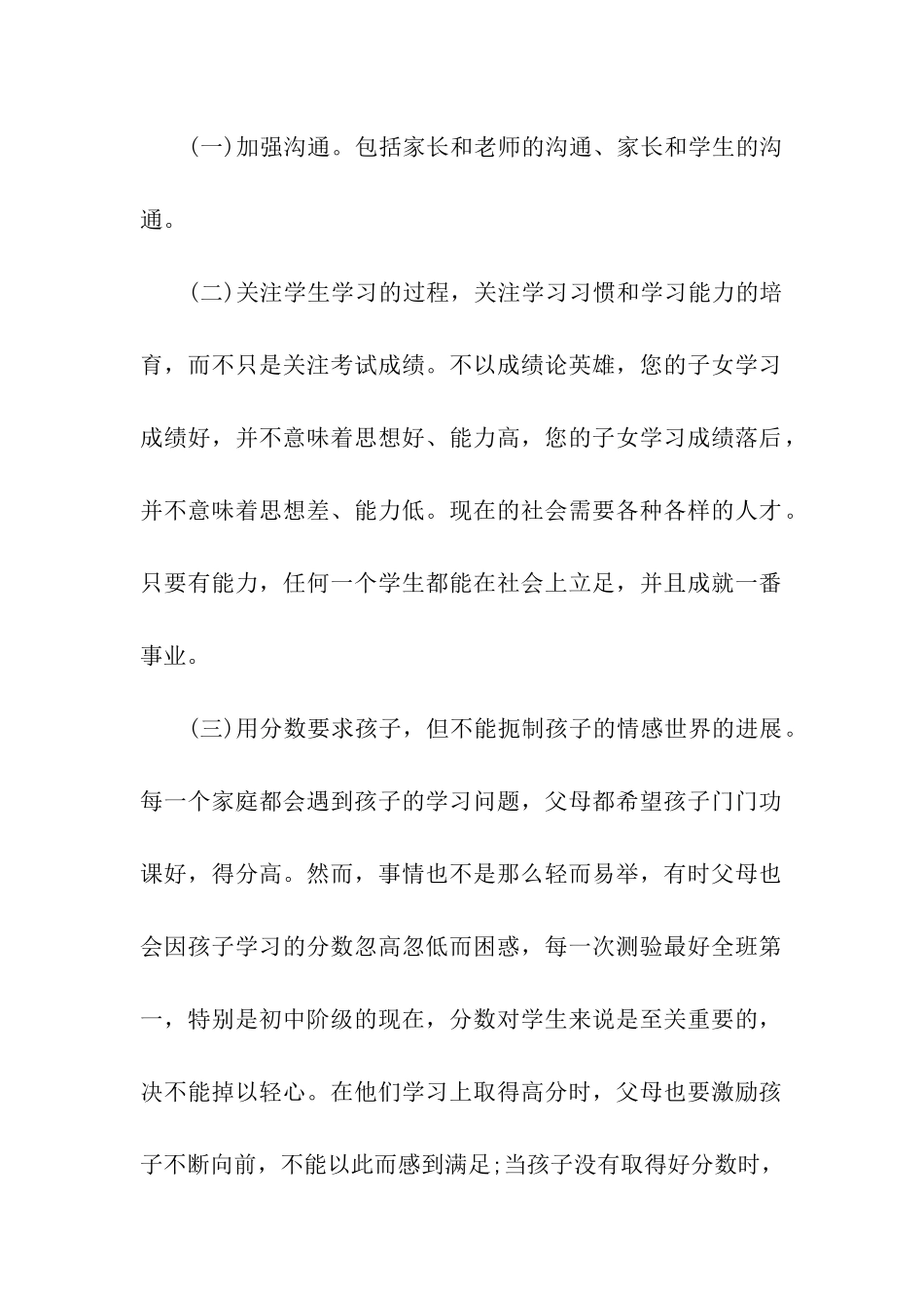 主持家长会的主持稿_第2页