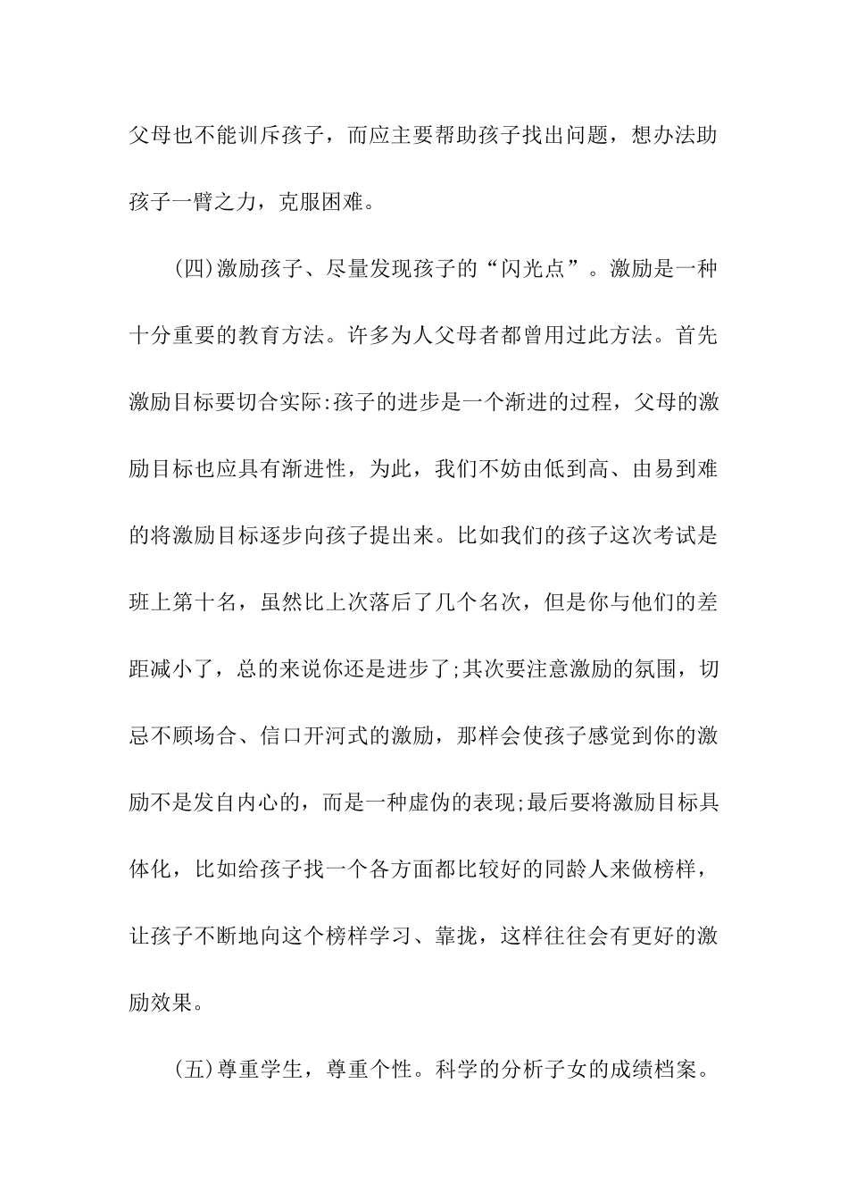 主持家长会的主持稿_第3页