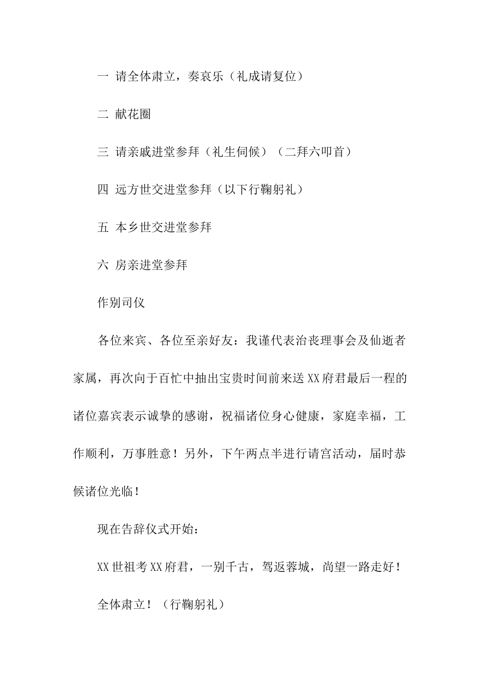 主持的主持词8篇_第2页