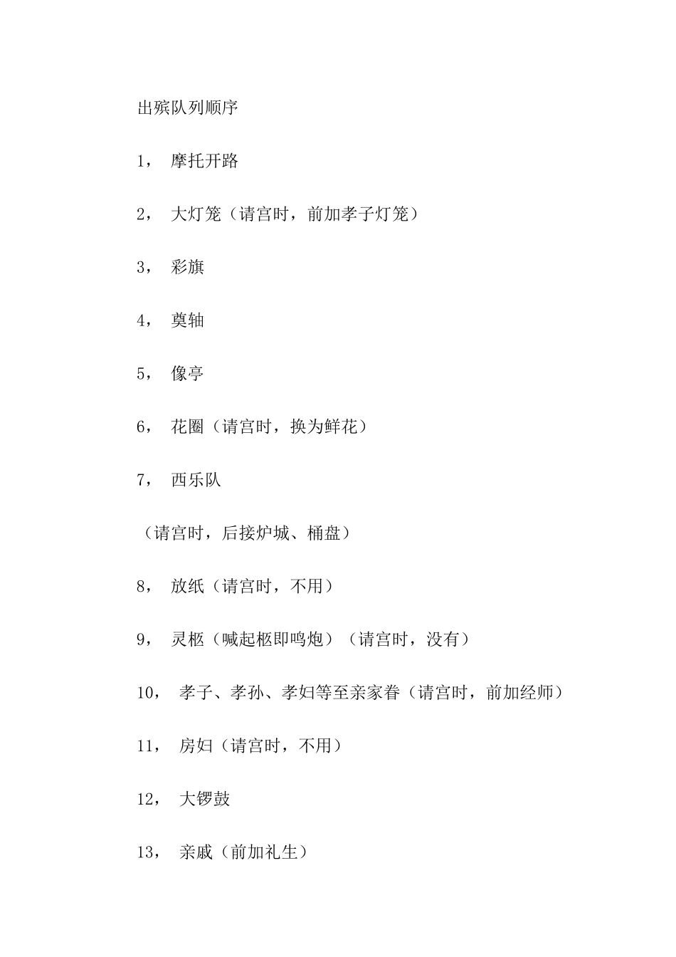 主持的主持词8篇_第3页