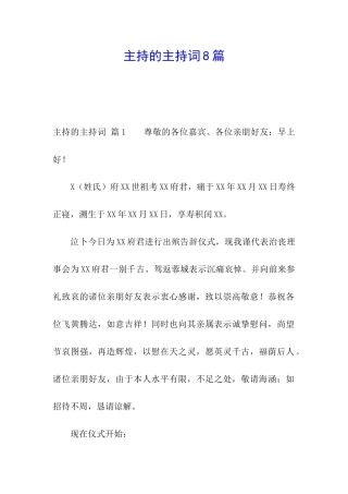 主持的主持词8篇