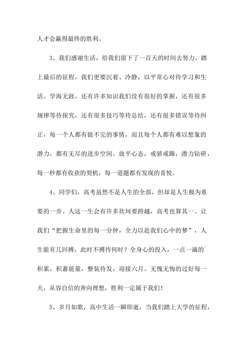 主持的主持词汇编五篇_第2页