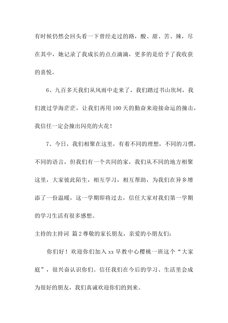 主持的主持词汇编五篇_第3页