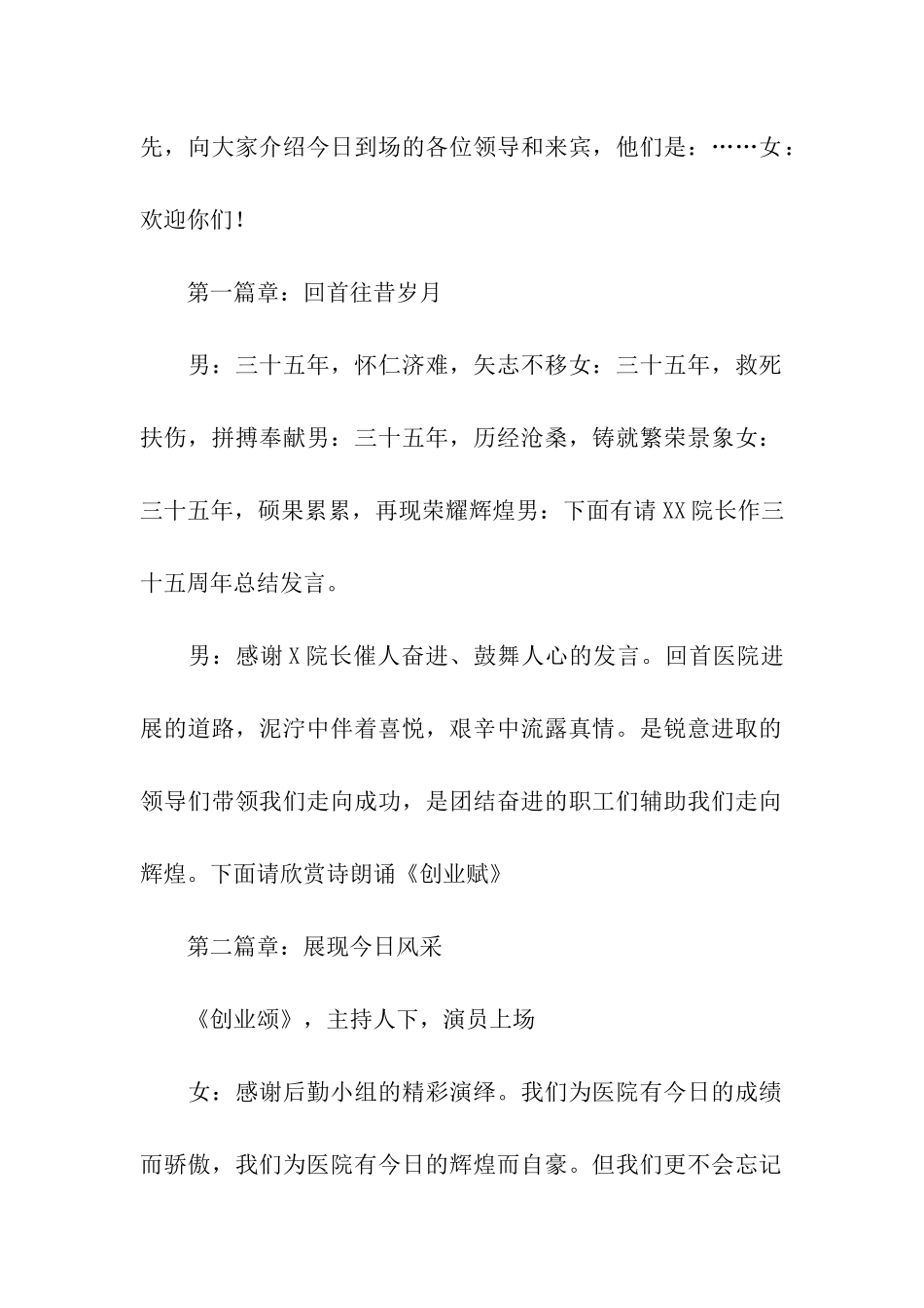 主持联欢会主持词4篇_第2页