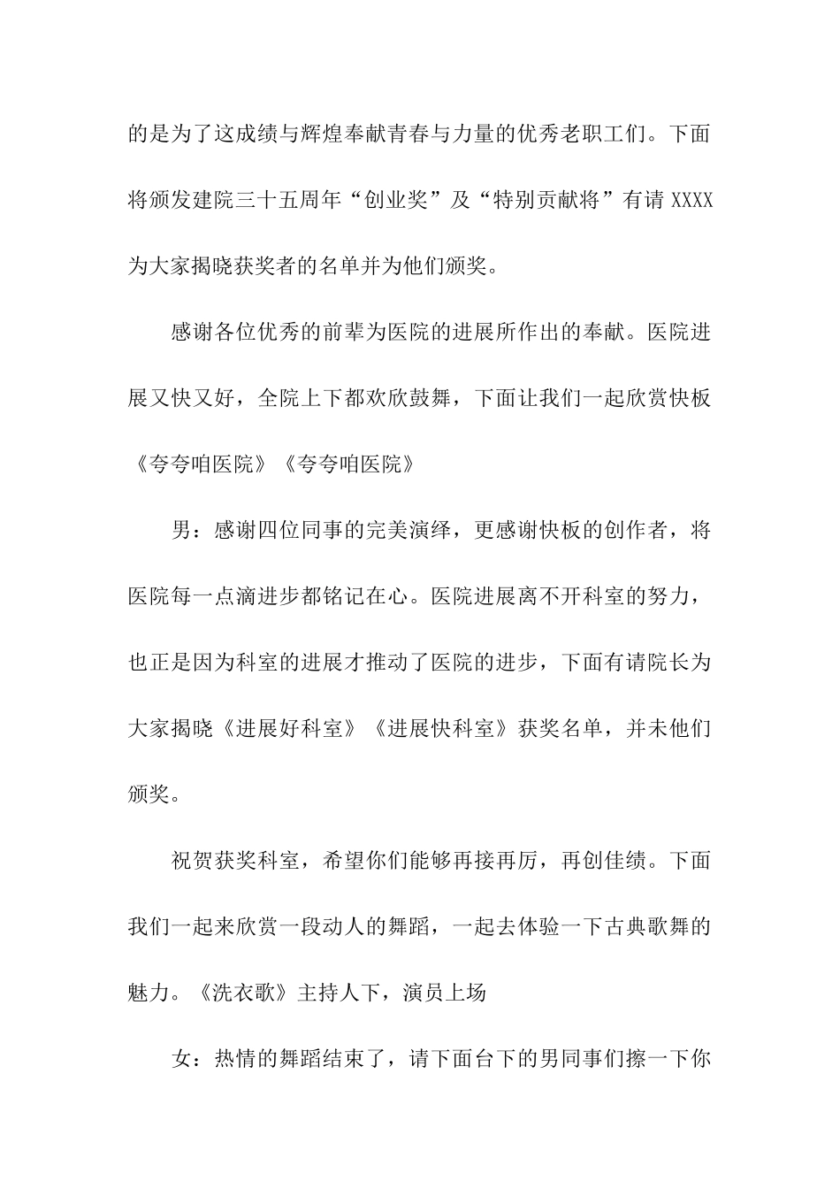 主持联欢会主持词4篇_第3页