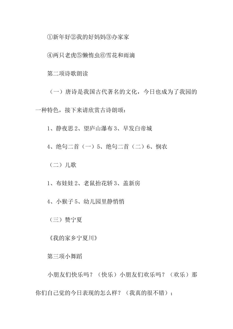 主持联欢会主持词范本汇总八篇_第3页