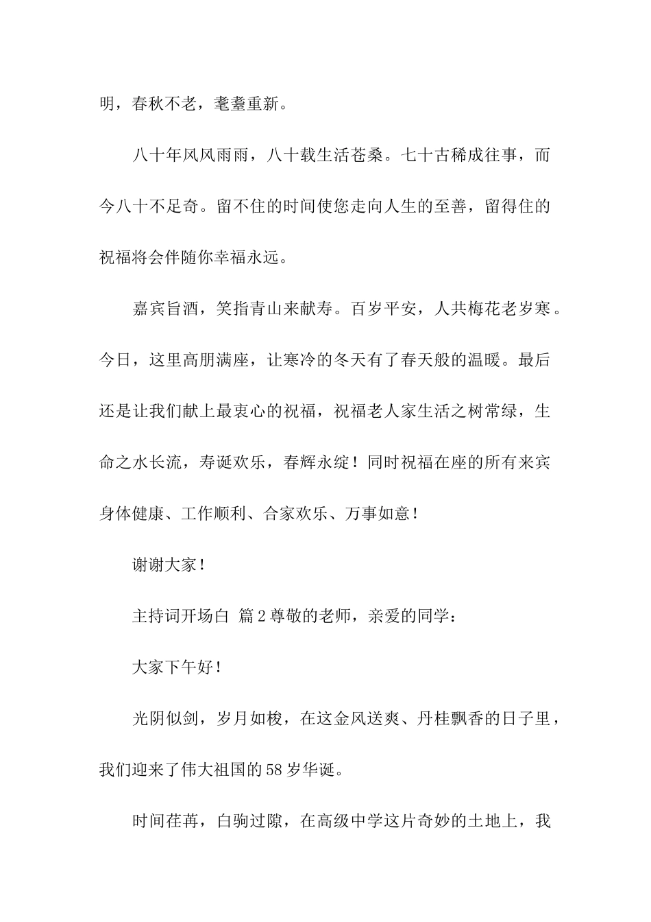 主持词开场白_第2页