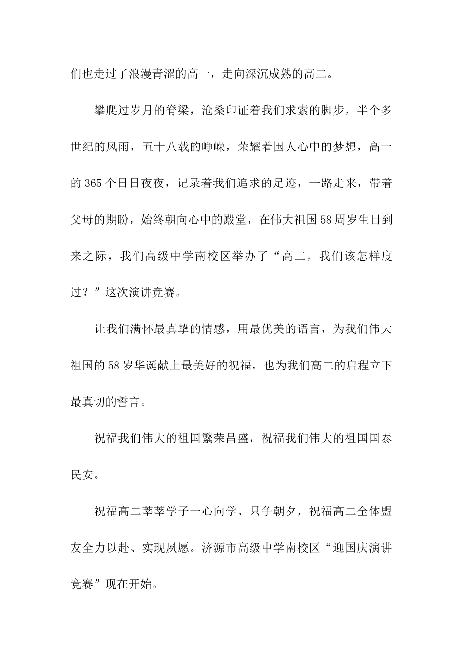 主持词开场白_第3页