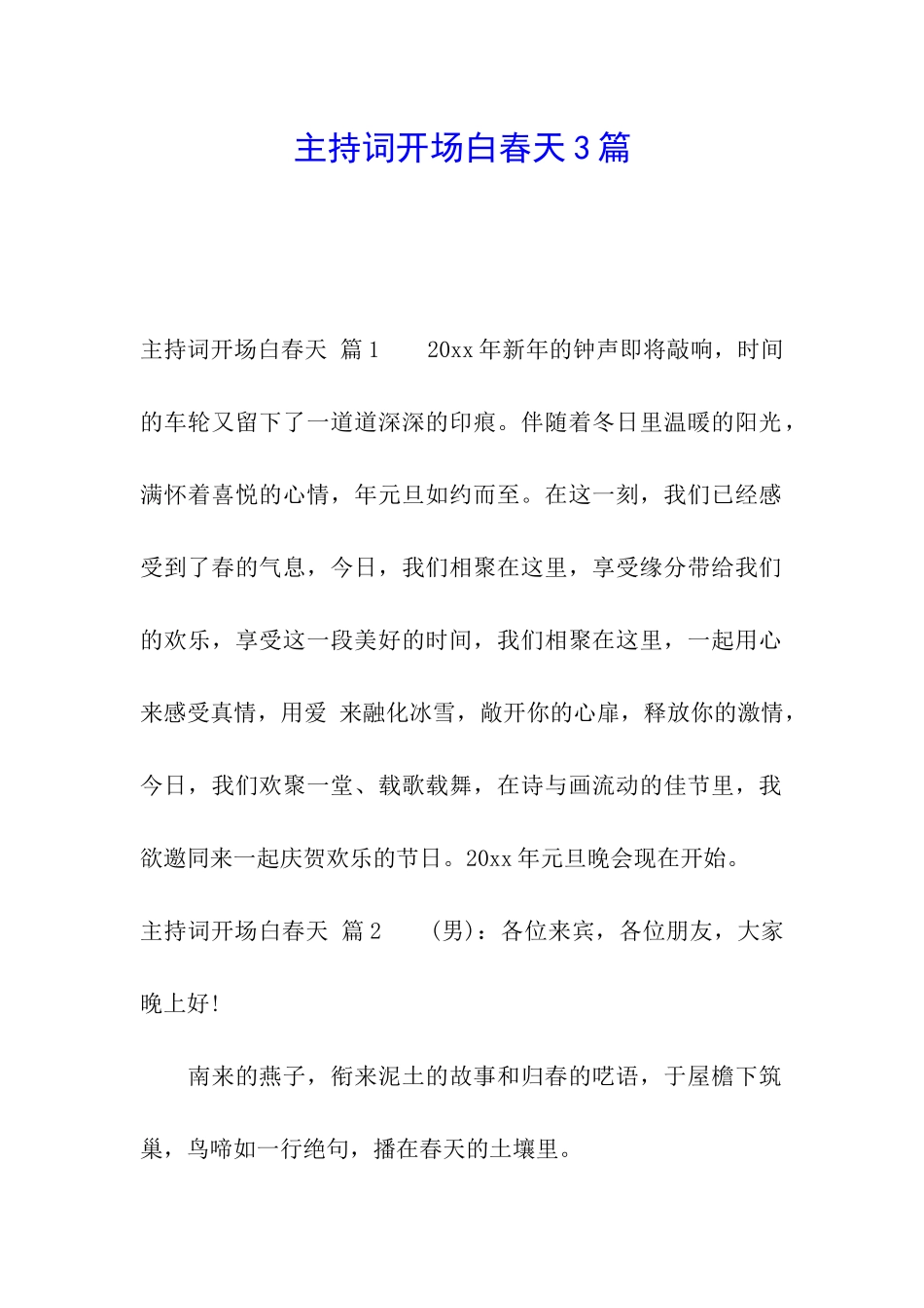 主持词开场白春天3篇_第1页