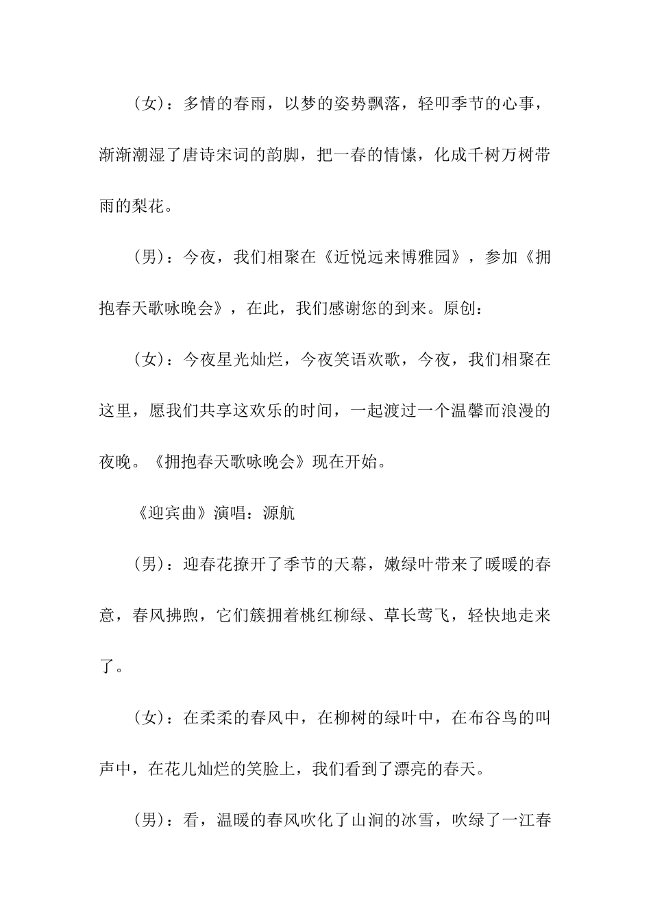 主持词开场白春天3篇_第2页