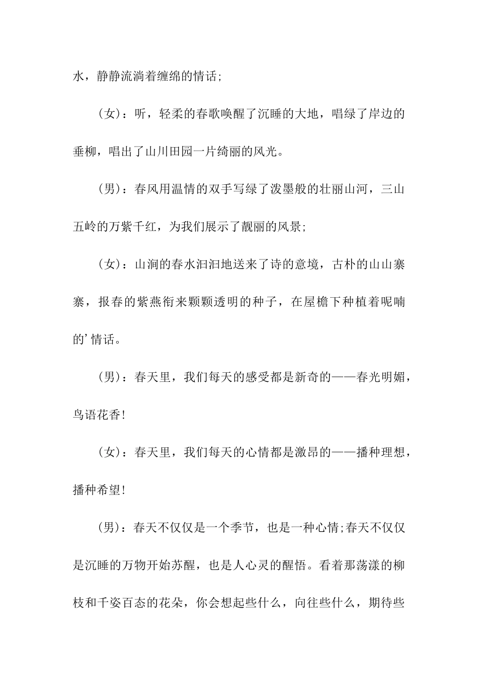 主持词开场白春天3篇_第3页