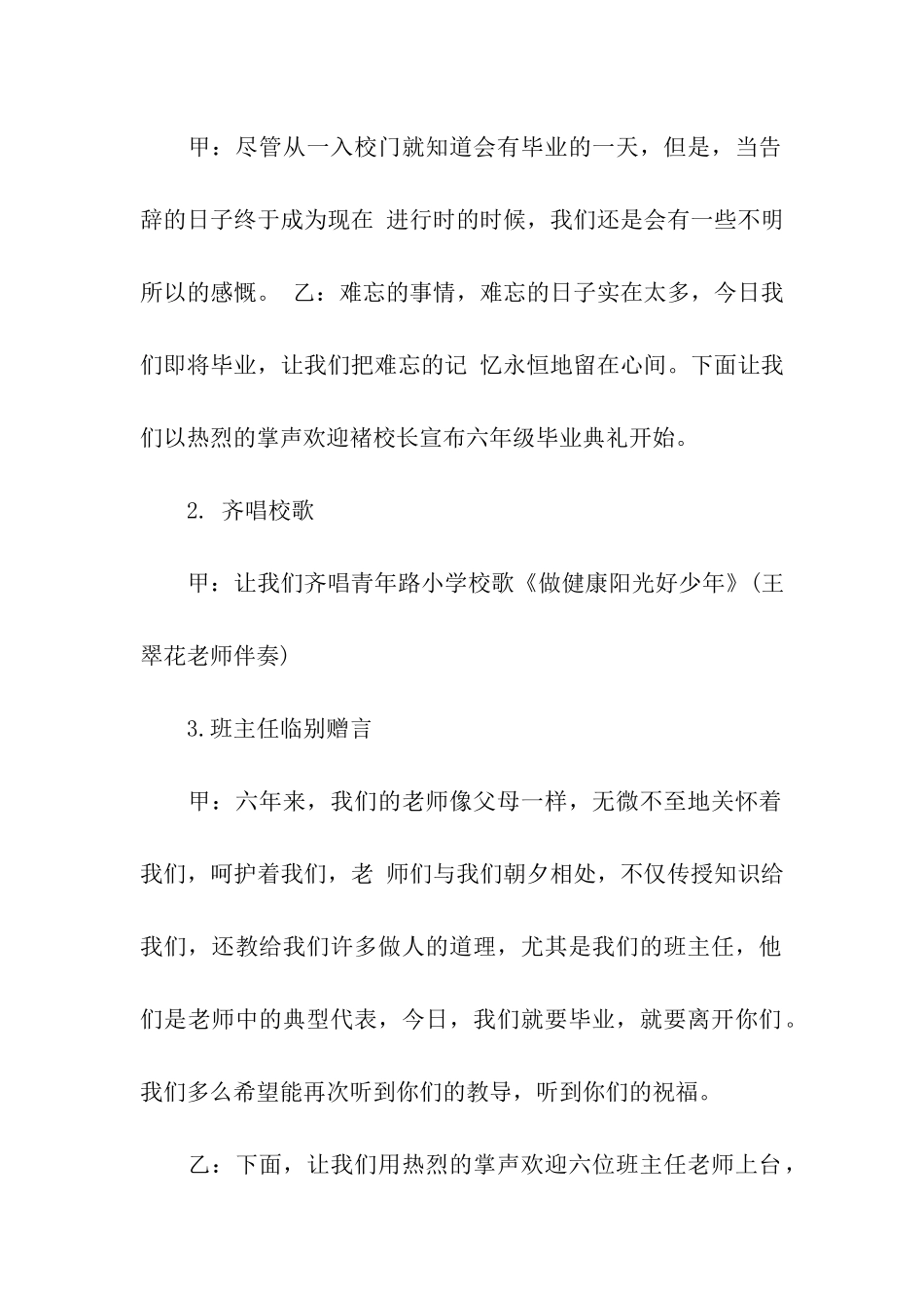 主持毕业典礼主持词四篇_第2页