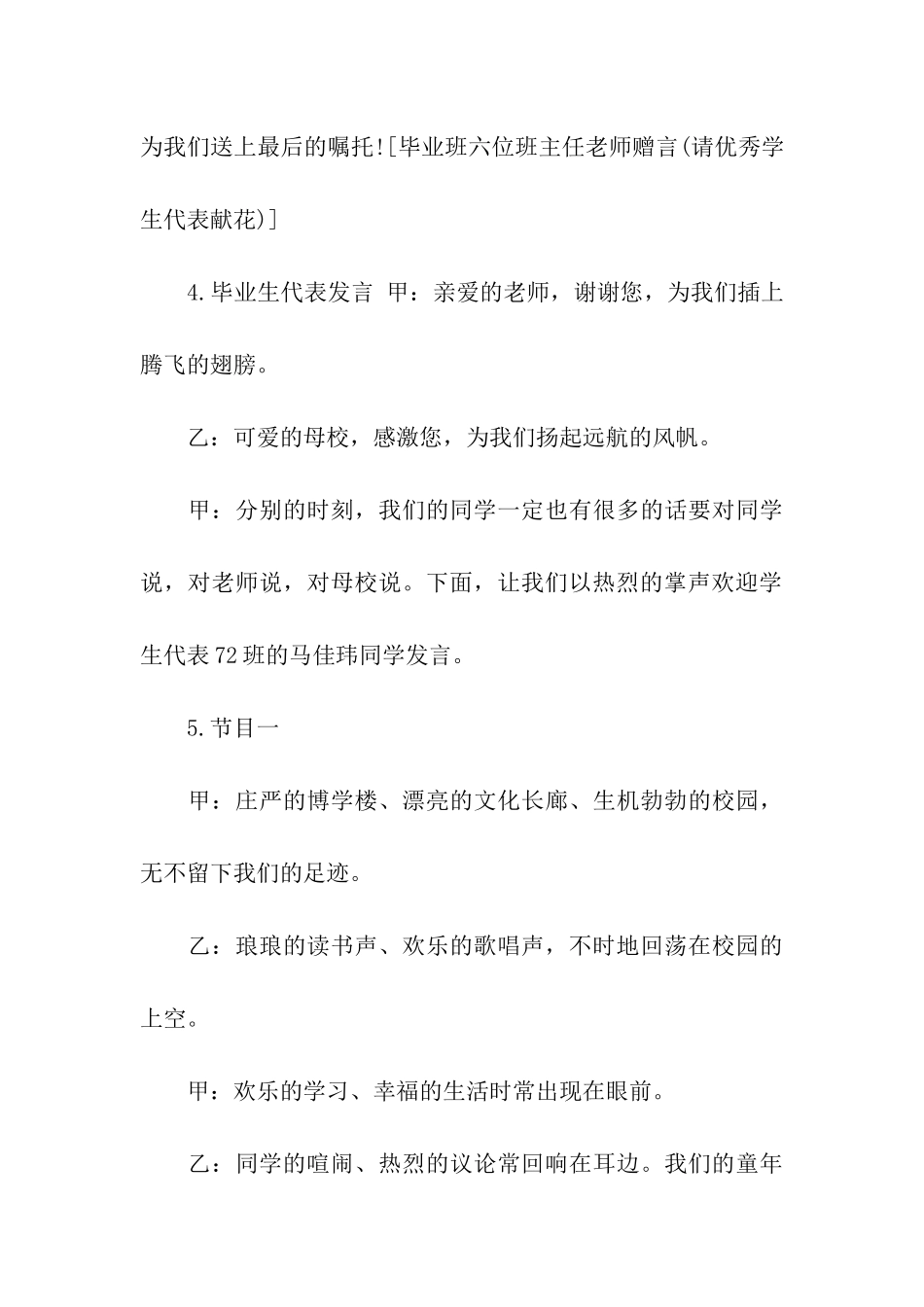 主持毕业典礼主持词四篇_第3页