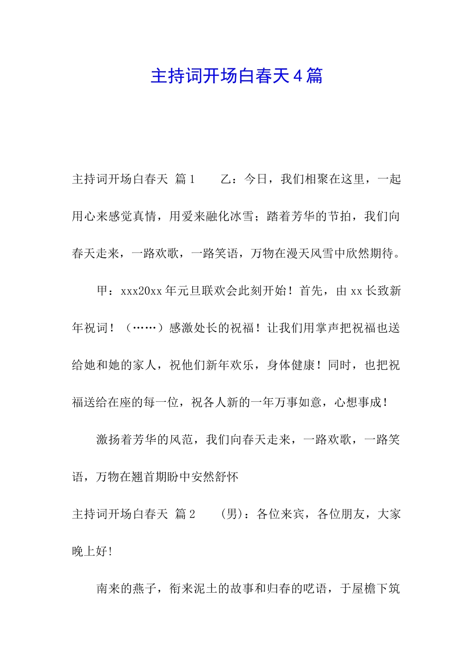 主持词开场白春天4篇_第1页