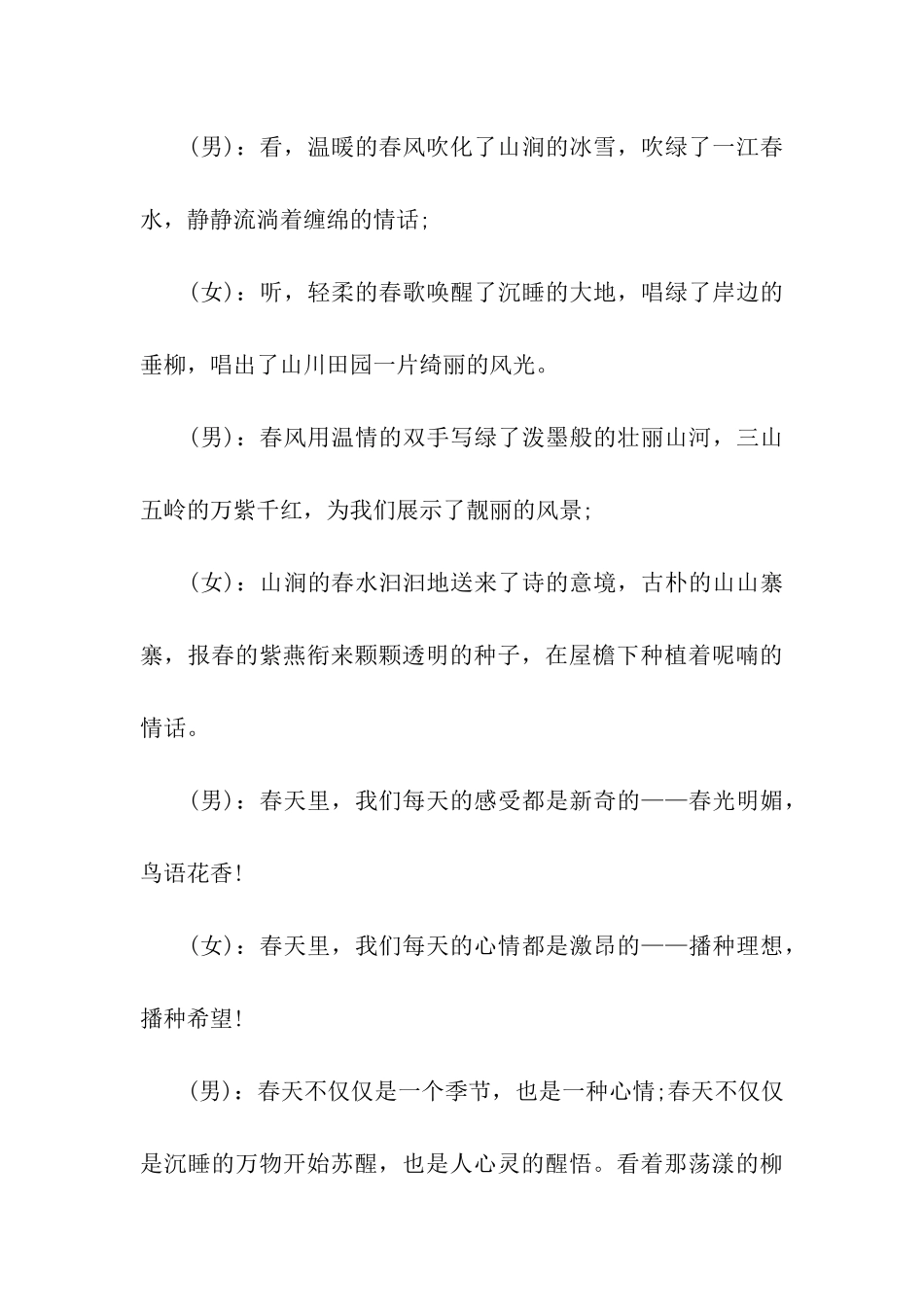 主持词开场白春天4篇_第3页