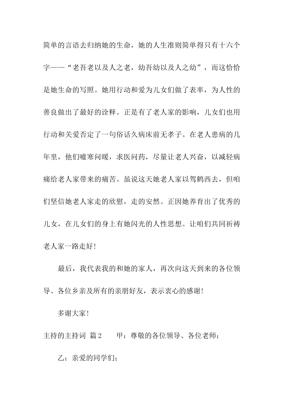 主持的主持词模板汇编5篇_第2页
