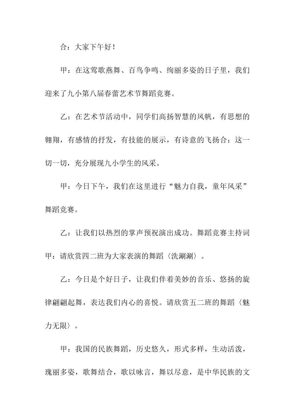 主持的主持词模板汇编5篇_第3页