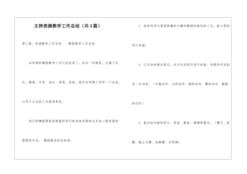 主持表演教学工作总结-_第1页