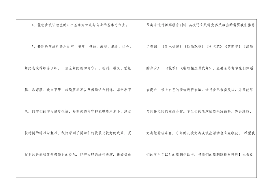 主持表演教学工作总结-_第2页