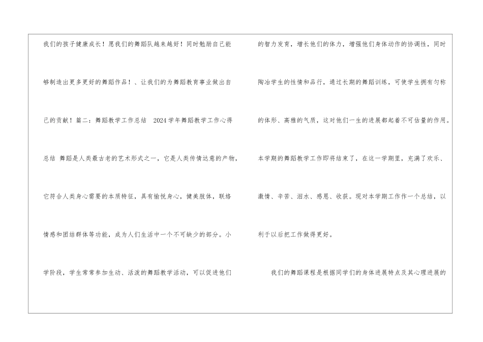 主持表演教学工作总结-_第3页