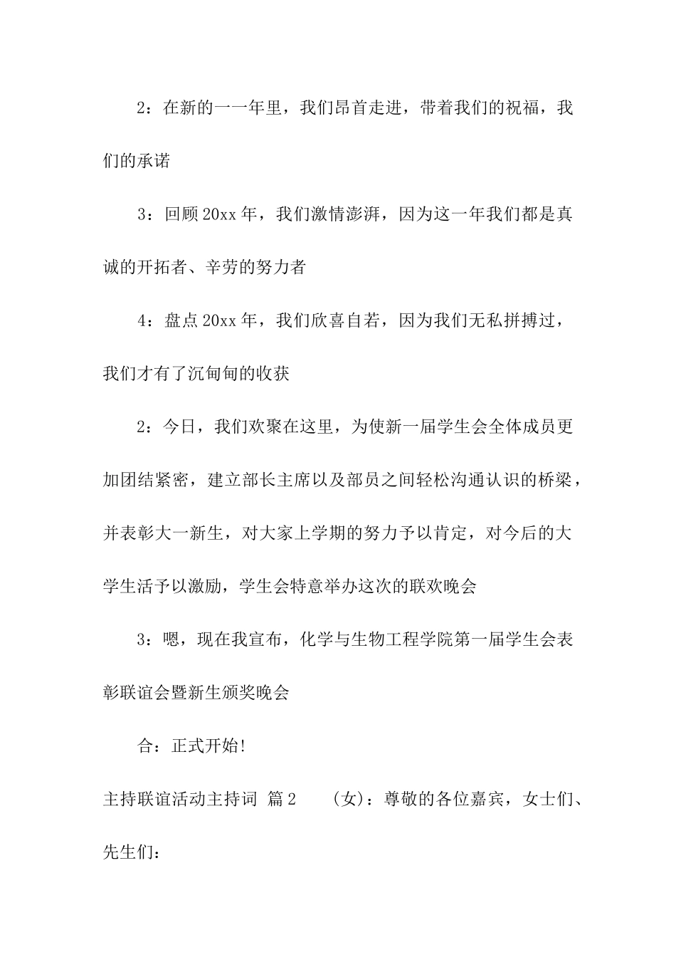 主持联谊活动主持词3篇_第2页