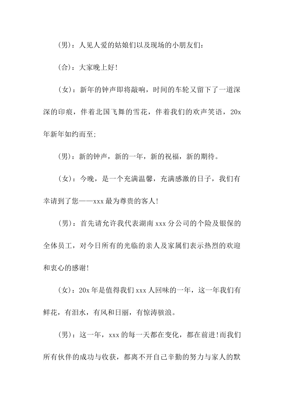 主持联谊活动主持词3篇_第3页