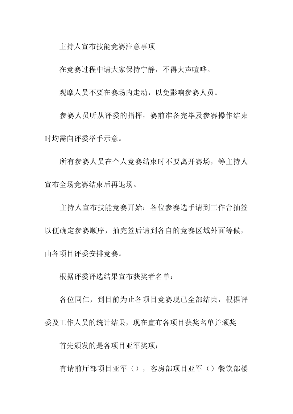 主持词开场白模板汇总5篇_第2页