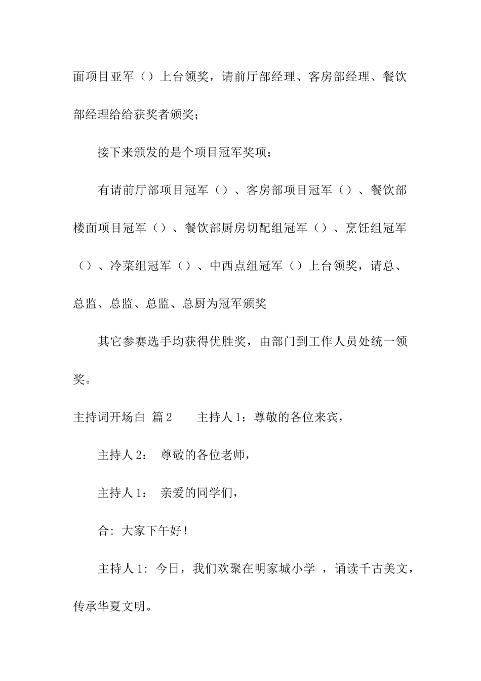 主持词开场白模板汇总5篇_第3页