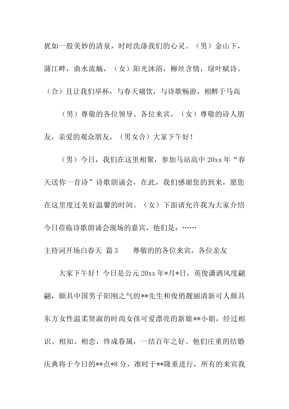 主持词开场白春天七篇_第3页