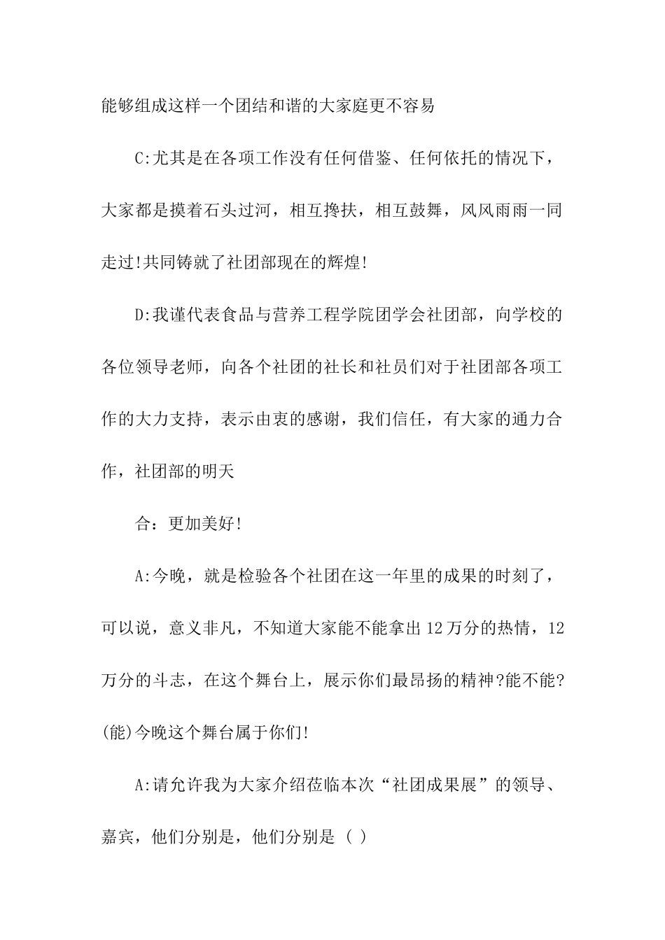 主持词开场白六篇_第2页