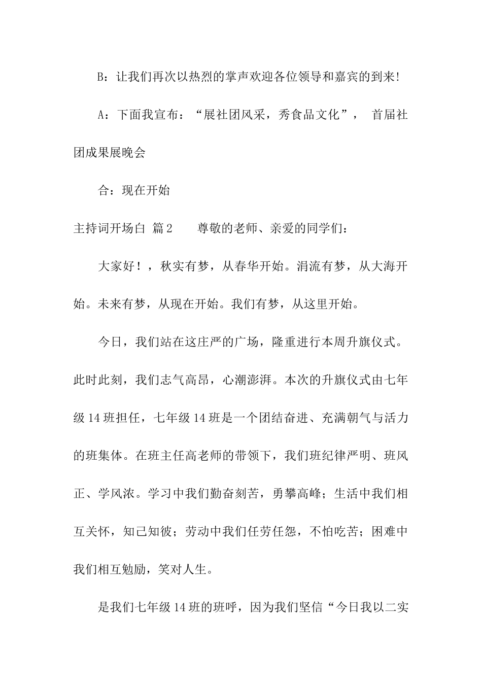 主持词开场白六篇_第3页