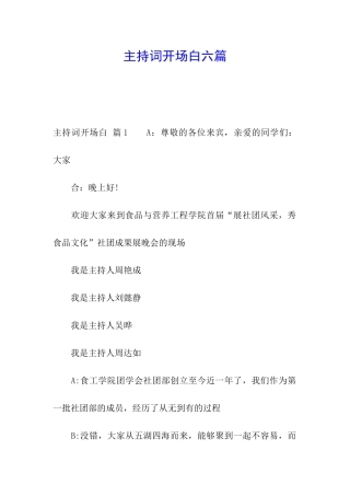 主持词开场白六篇