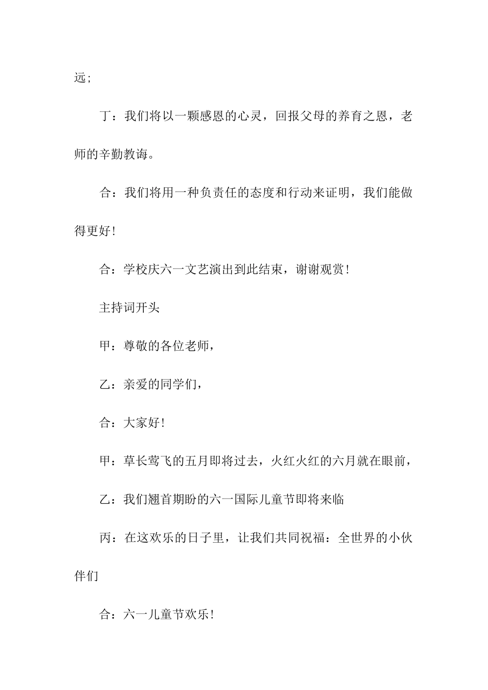 主持词开头结尾_第2页