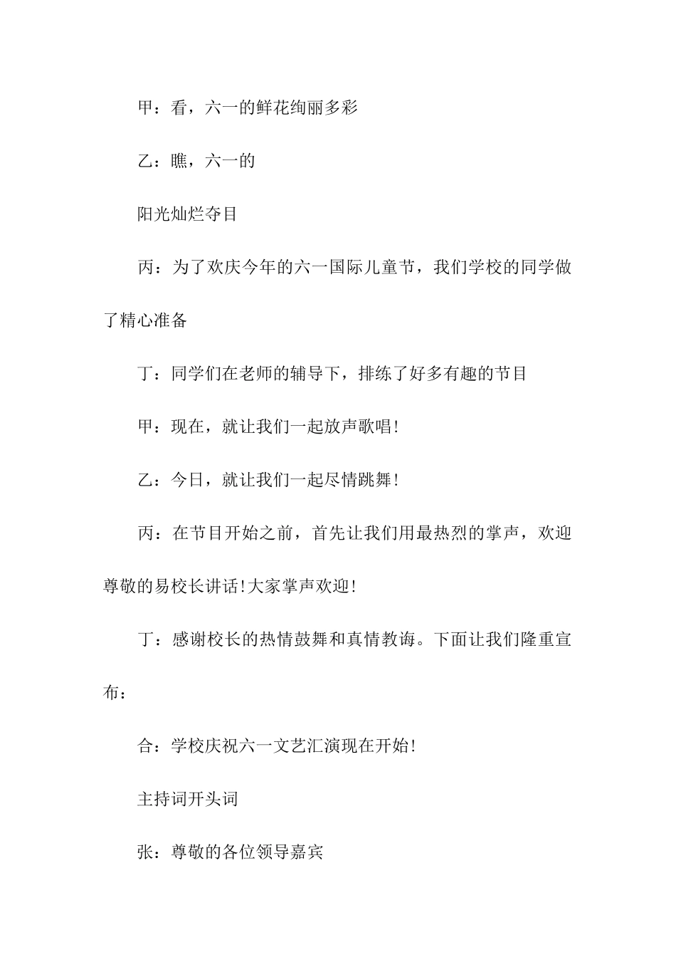 主持词开头结尾_第3页