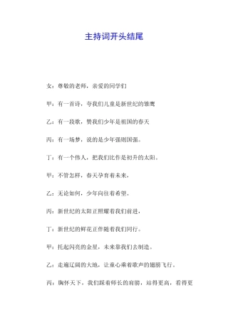 主持词开头结尾
