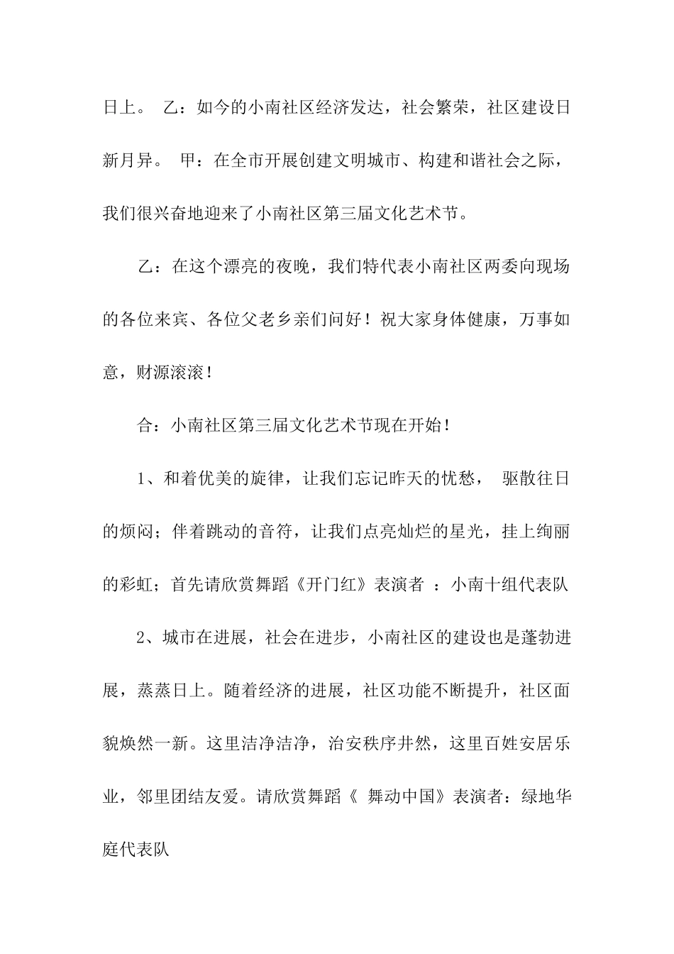 主持词创城3篇_第2页