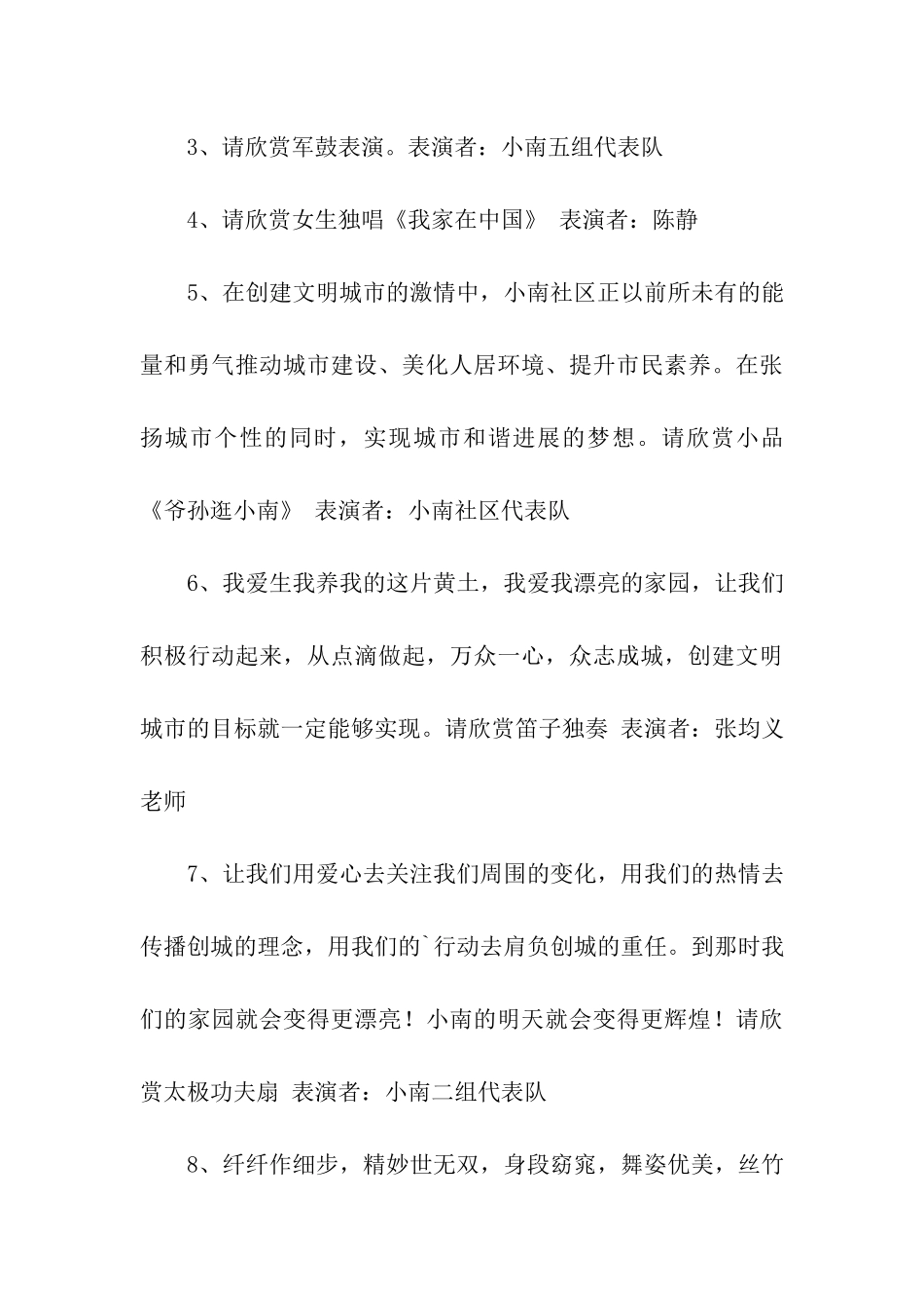 主持词创城3篇_第3页