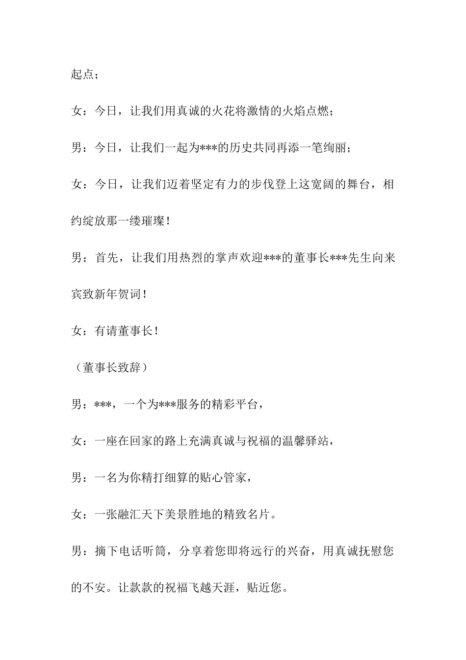 主持词蛇年开场白_第2页