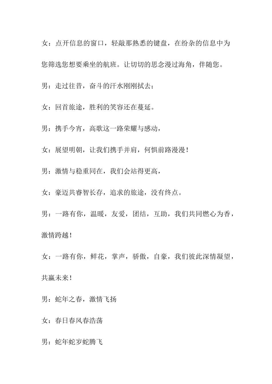 主持词蛇年开场白_第3页