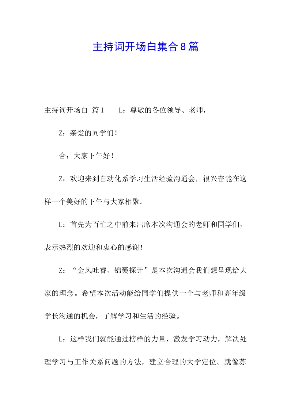 主持词开场白集合8篇_第1页