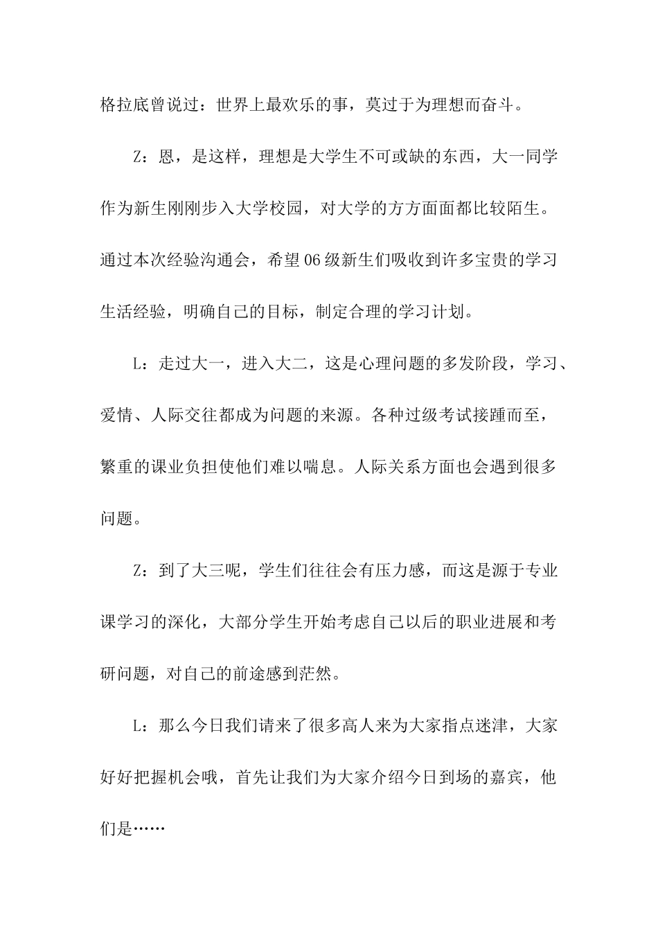 主持词开场白集合8篇_第2页